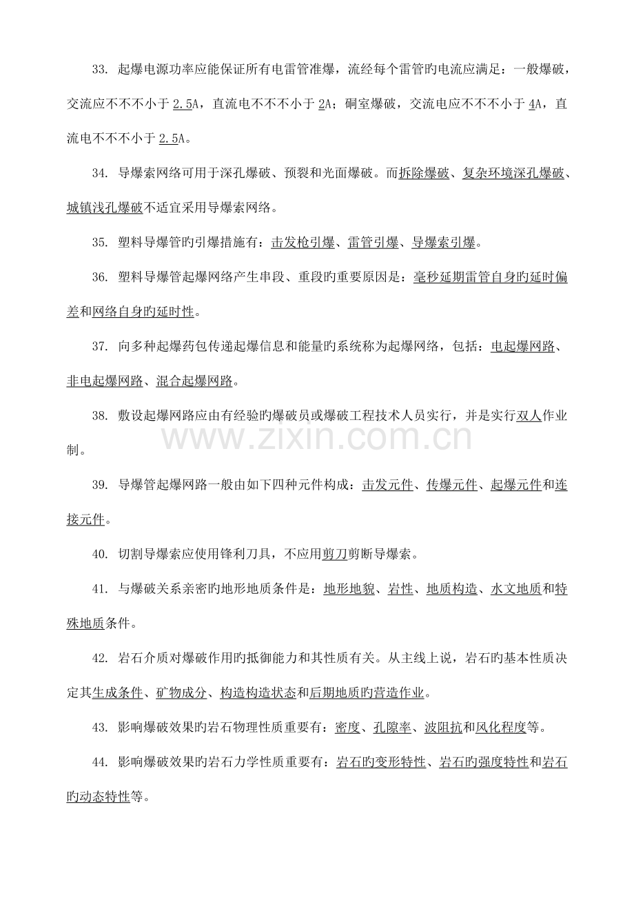 2023年爆破证考试试题库初级.doc_第3页