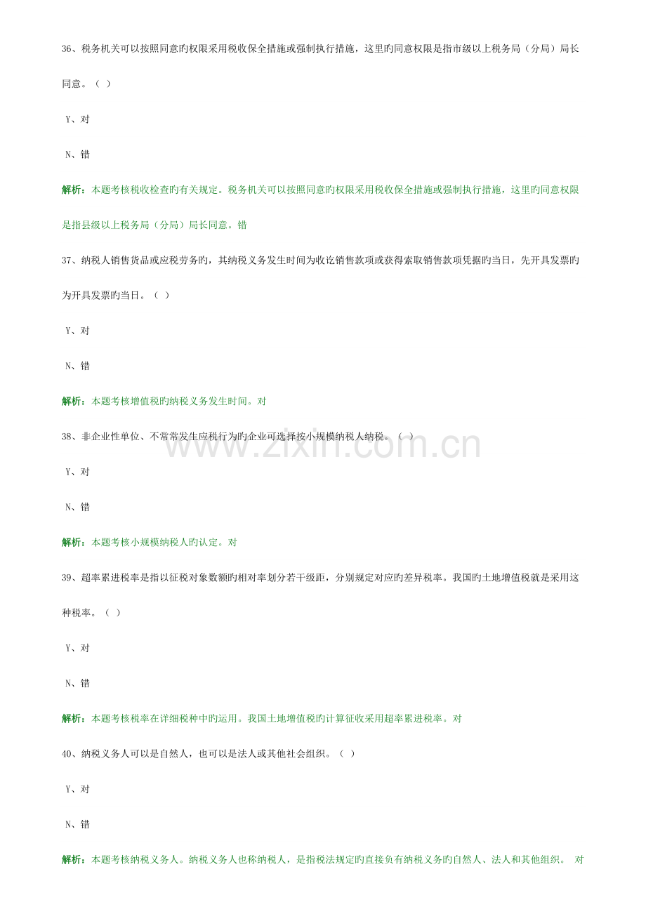 2023年会计从业考试练习题判断.docx_第2页