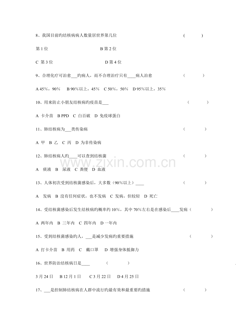 2023年结核病知识竞赛试题一.doc_第2页