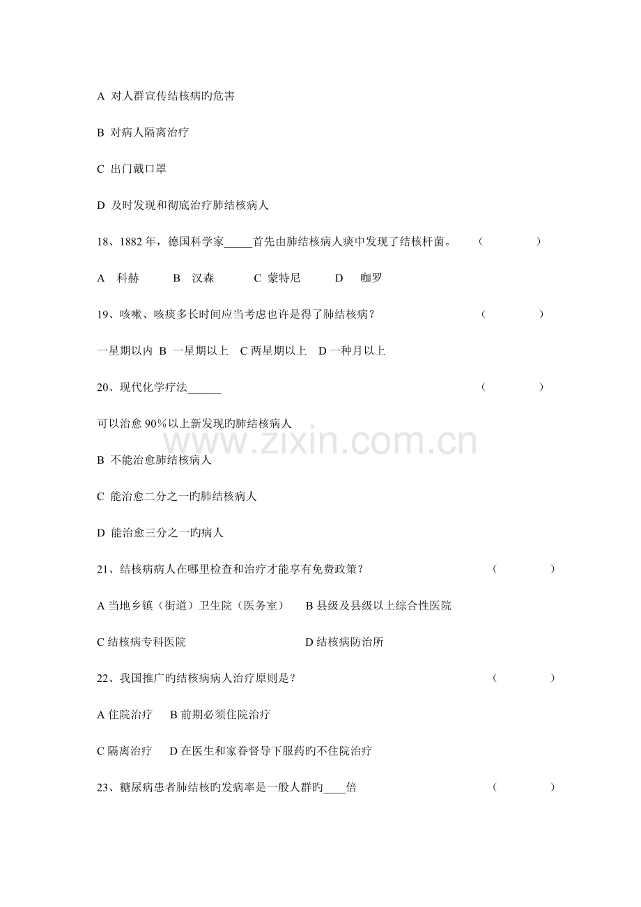 2023年结核病知识竞赛试题一.doc_第3页