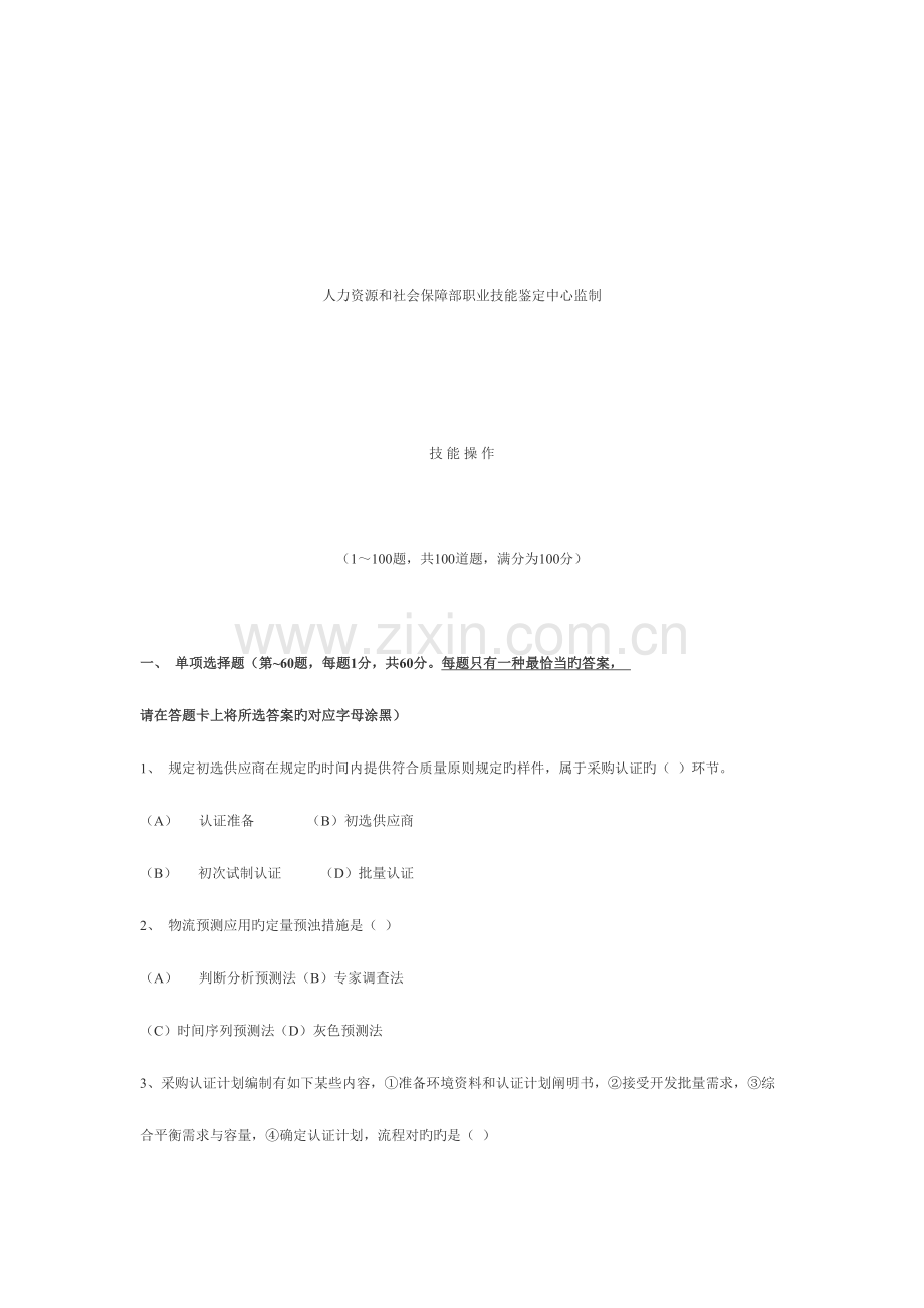 2023年5月助理物流师技能操作真题.doc_第2页