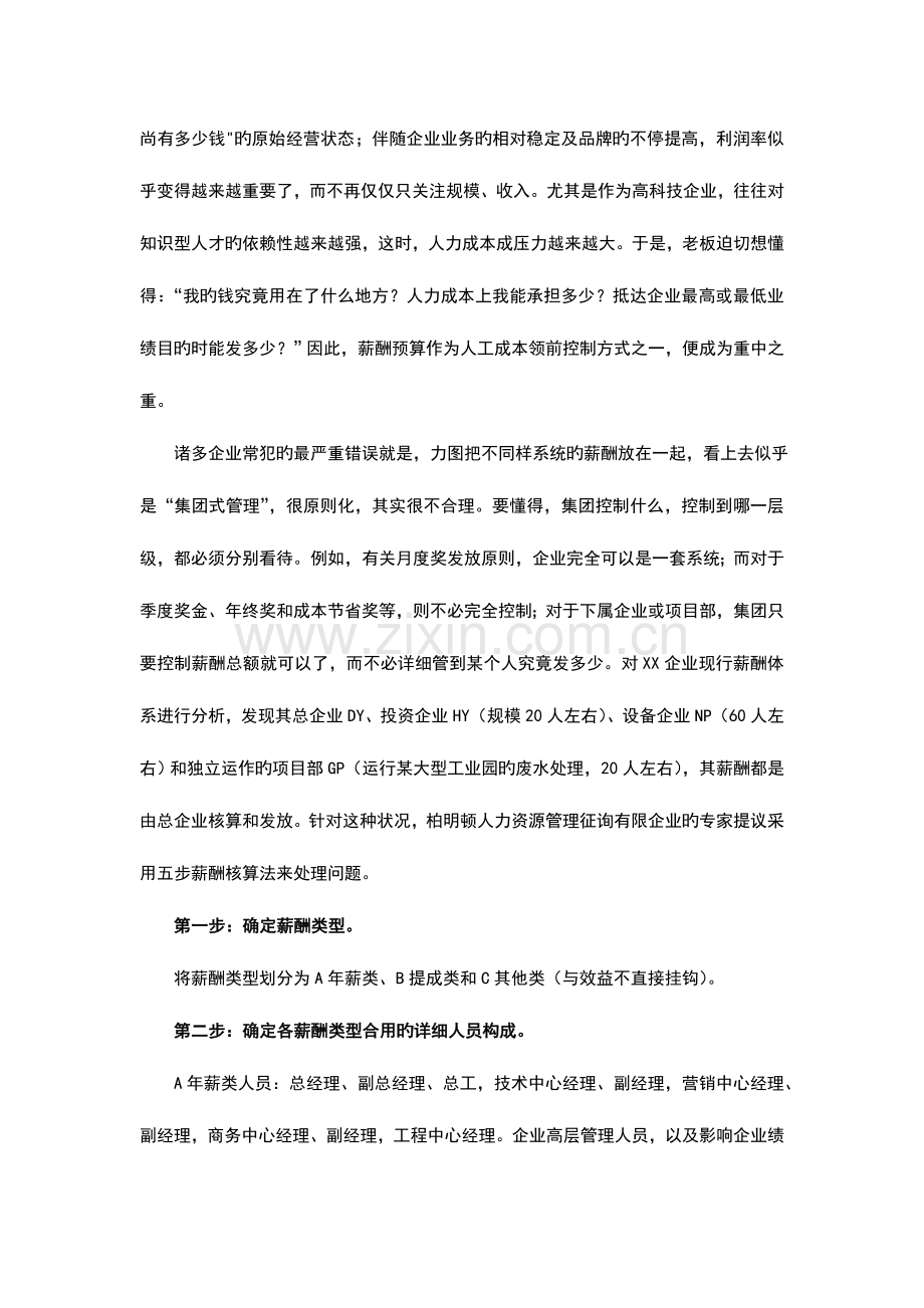 公司薪酬预算五步法.doc_第2页