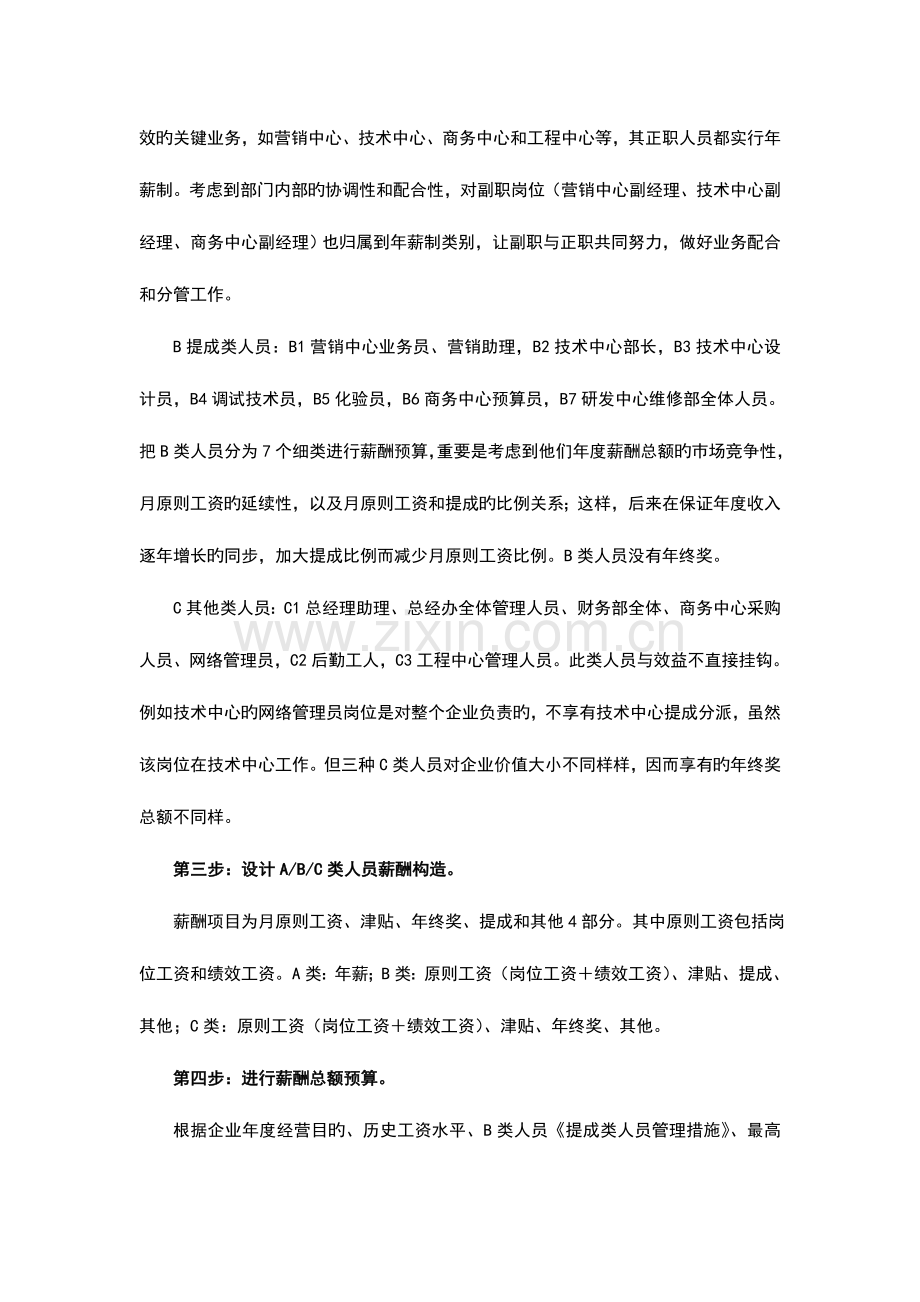 公司薪酬预算五步法.doc_第3页