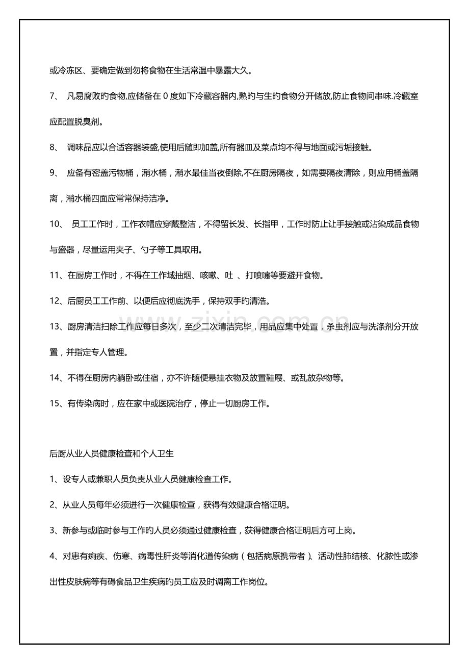 后厨内务管理制度汇编.doc_第2页