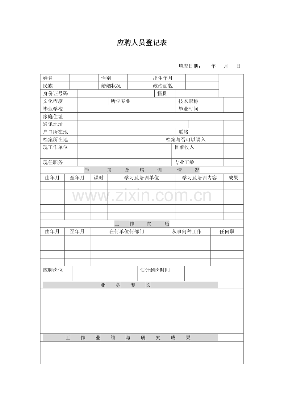 2023年人力资源部招聘面试流程汇编(13).doc_第1页