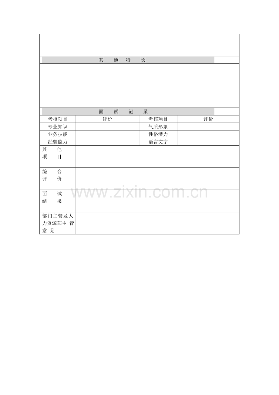 2023年人力资源部招聘面试流程汇编(13).doc_第2页