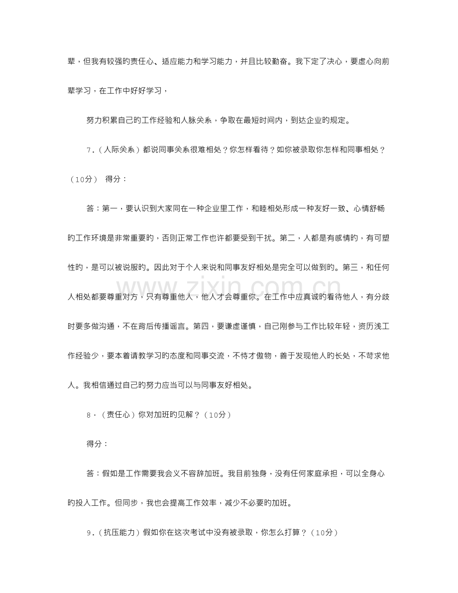 2023年储备干部面试技巧.doc_第3页