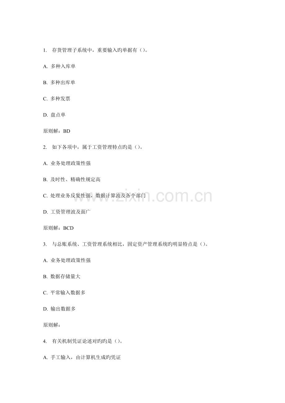 2023年大工秋电算化会计实务在线作业6.doc_第3页