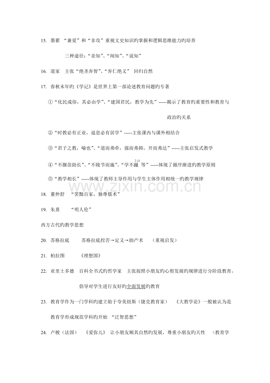 2023年教育学归纳.doc_第3页