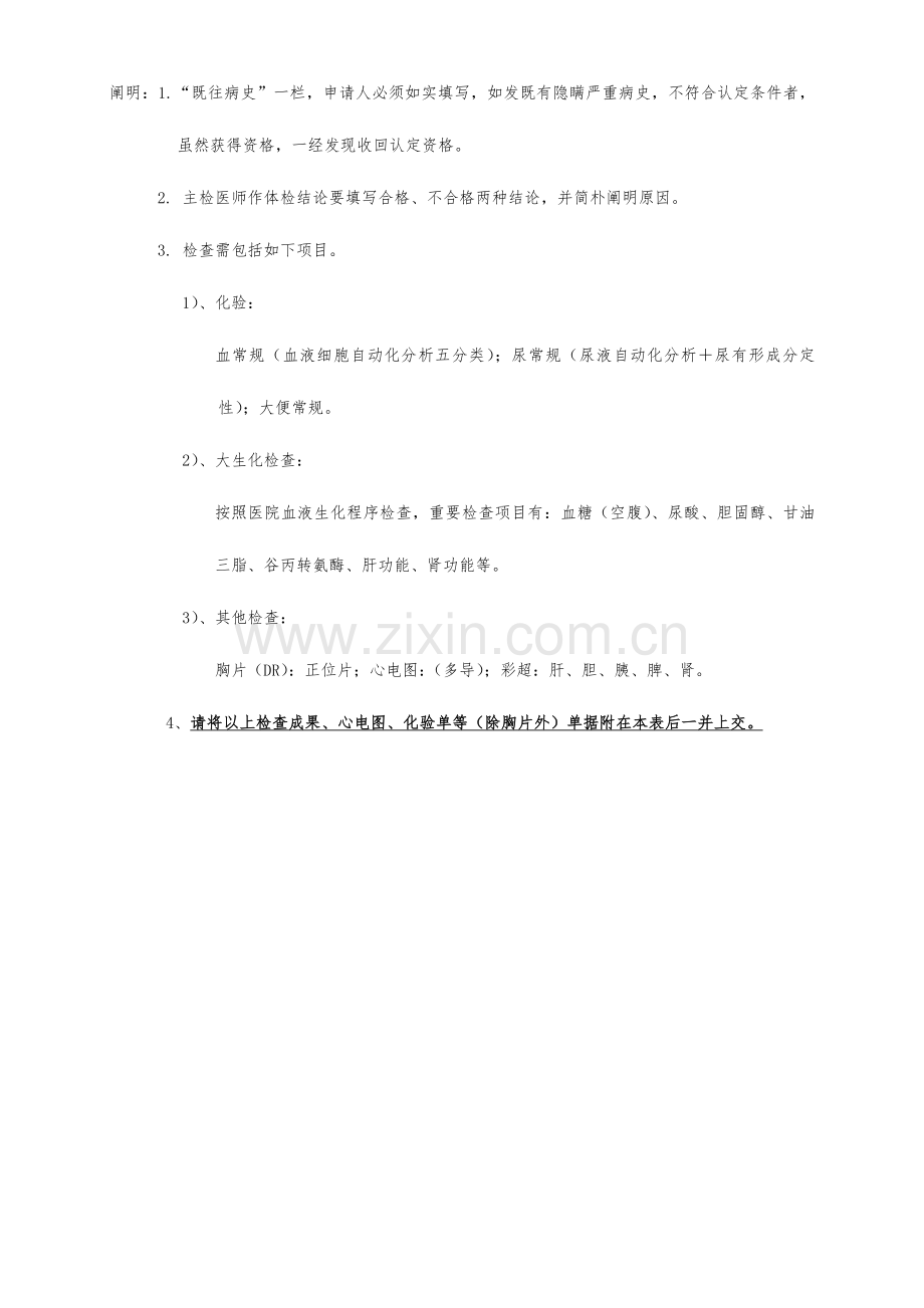 2023年浙江申请教师资格人员体格检查表.doc_第2页