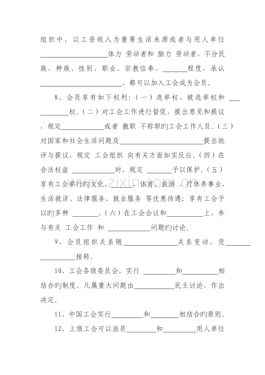 2023年工会知识竞赛试题全面版.doc_第2页