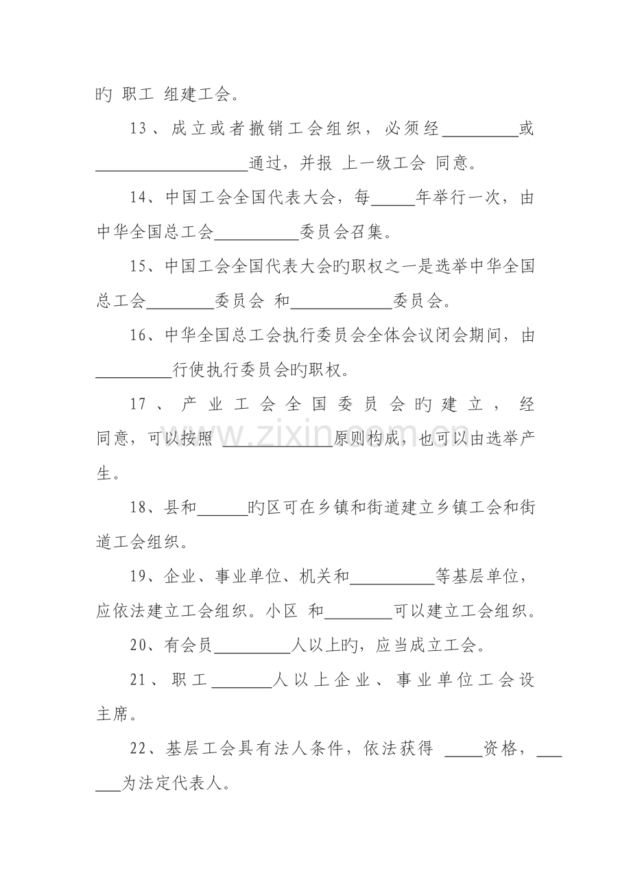 2023年工会知识竞赛试题全面版.doc_第3页