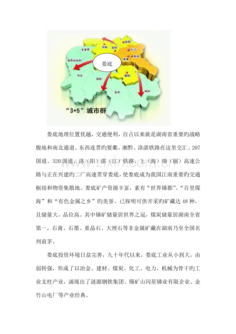 娄底青锋汇景豪庭可行性分析报告开发方案汇编.doc_第3页