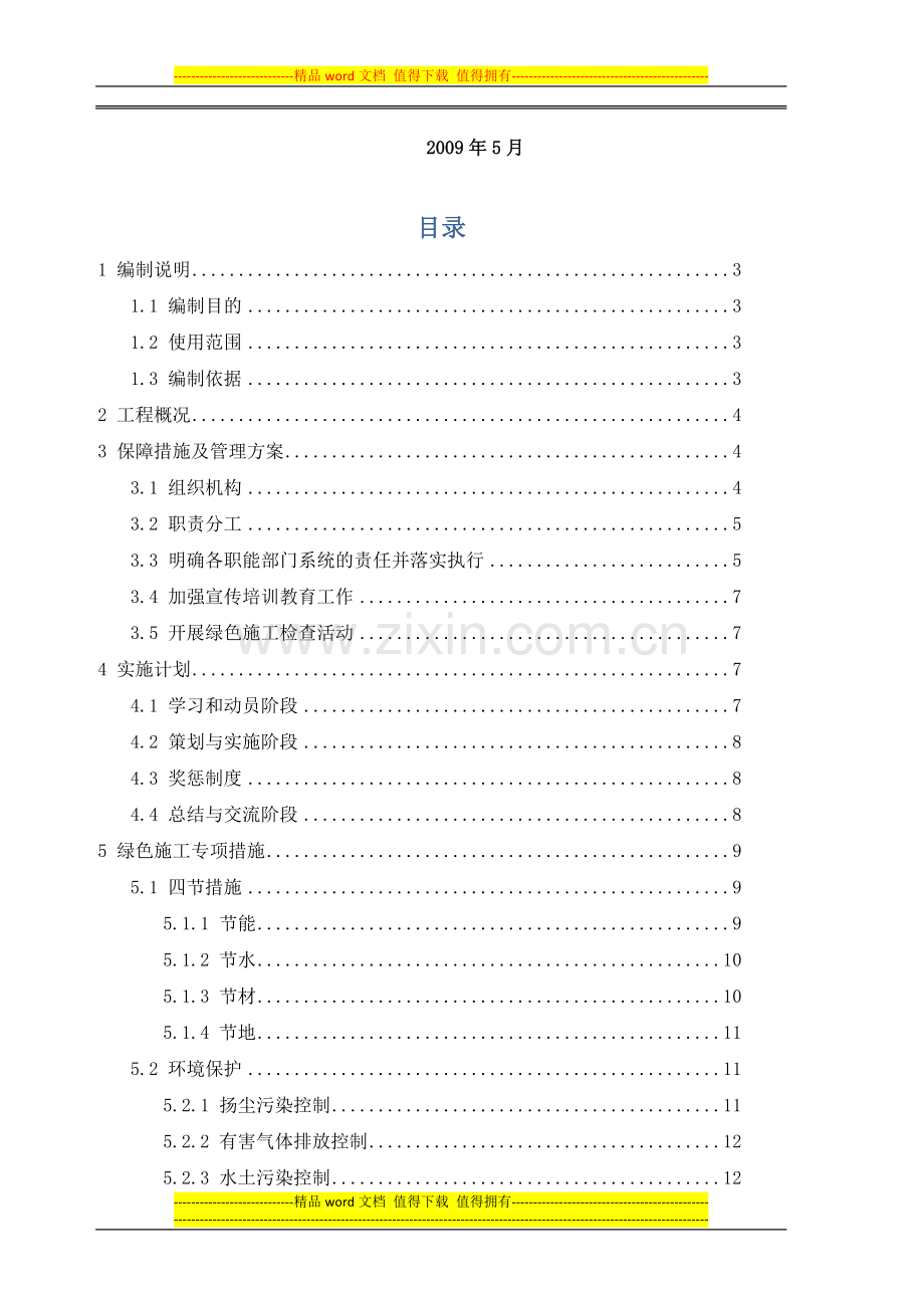 绿色施工专项方案最终.doc_第2页