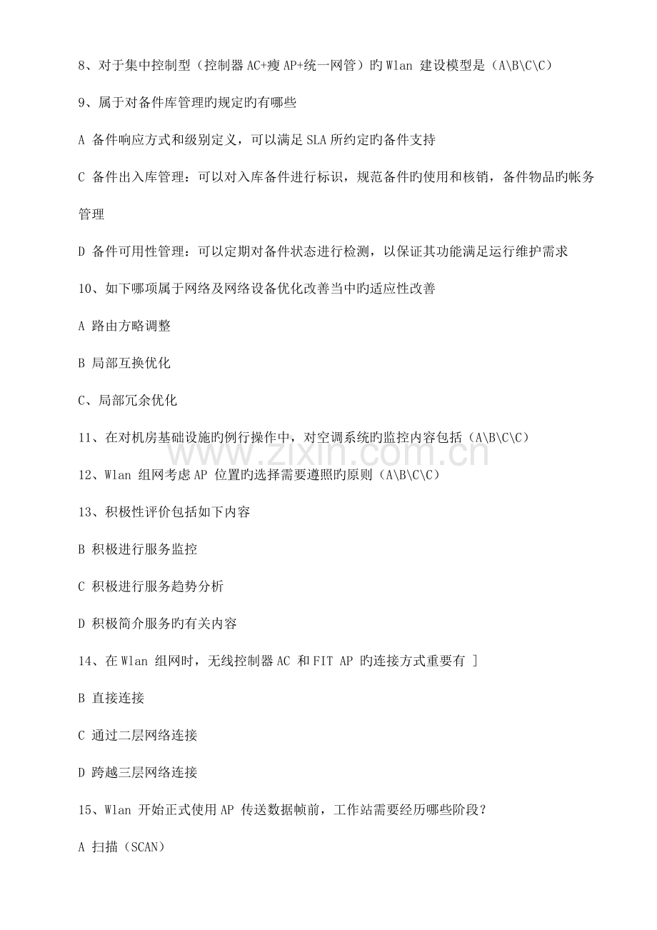 2023年项目经理继续教育考试试题分解.doc_第2页