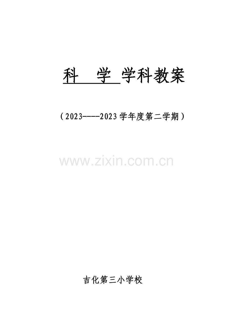 2023年教科版科学四年级下册全册教学设计lsjlsj.doc_第1页