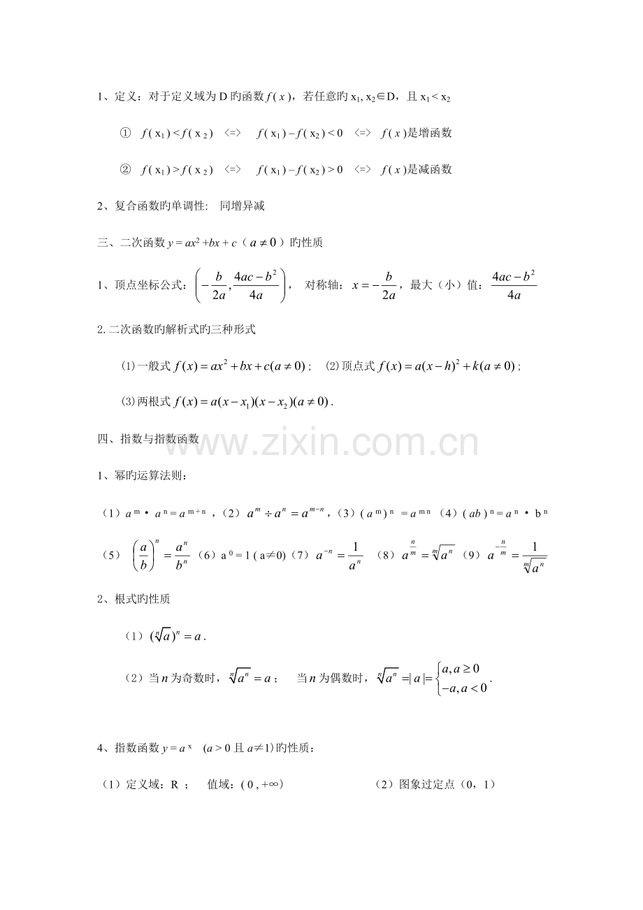 2023年高中数学必修知识点总汇公式大全.doc_第2页