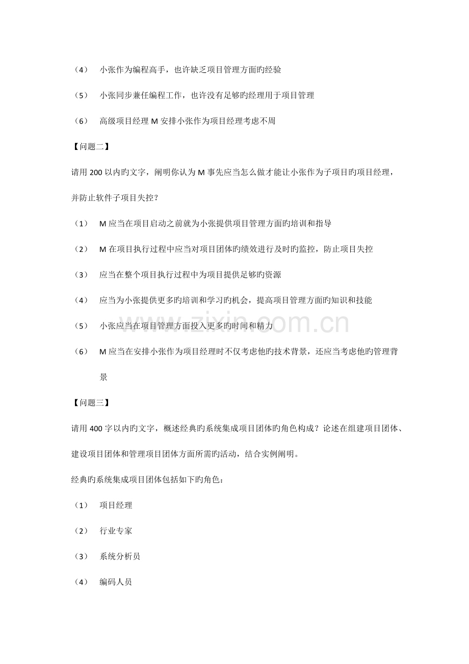 信息系统项目管理师历年案例分析上.docx_第2页