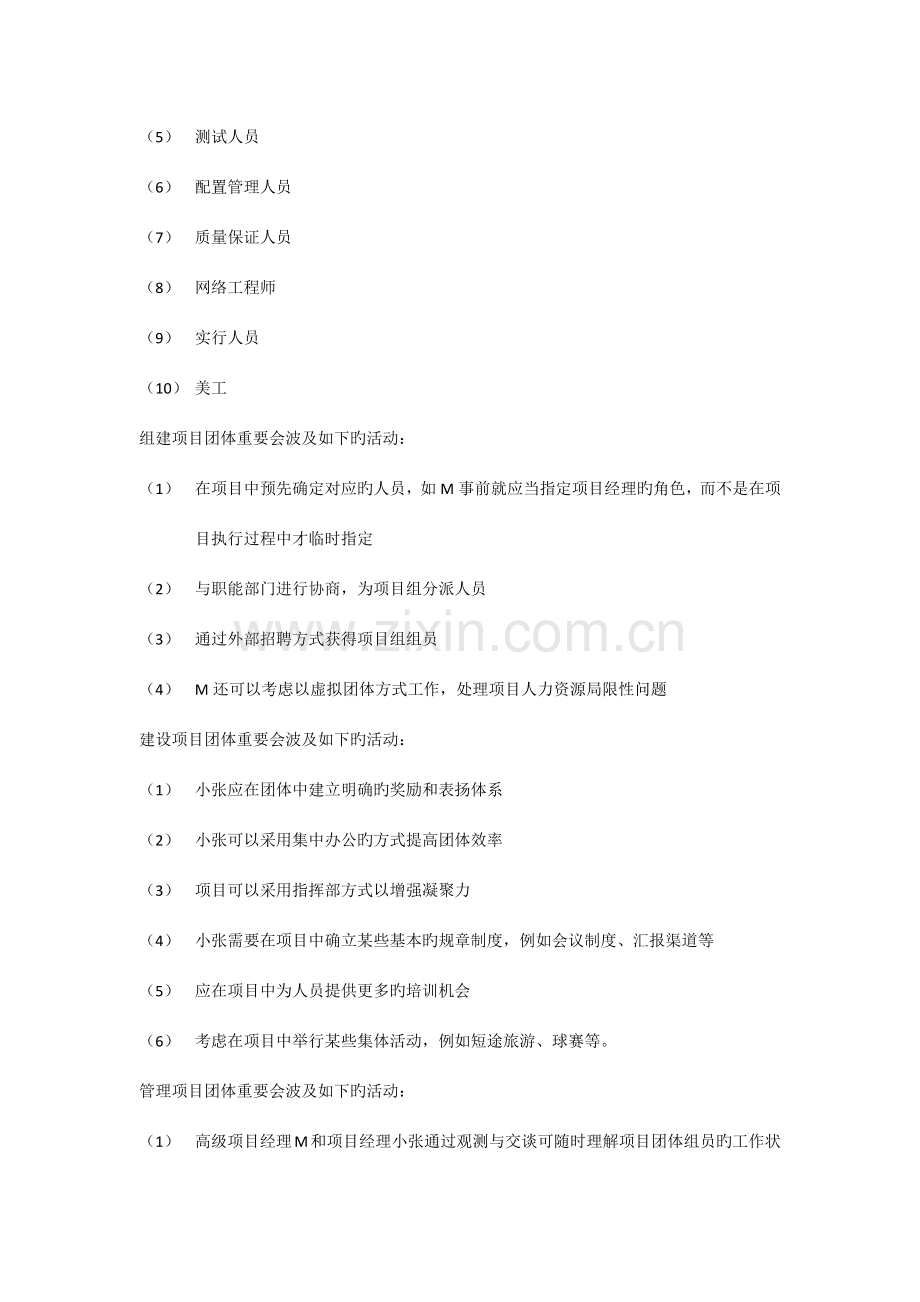 信息系统项目管理师历年案例分析上.docx_第3页