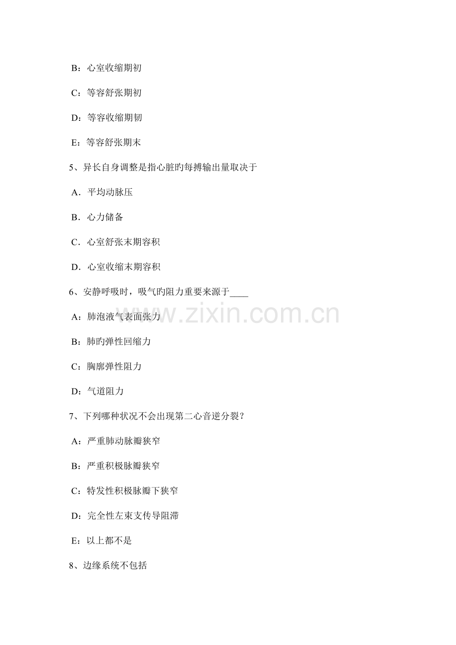 2023年青海省考研心理学基础笔记想像与创造考试题.docx_第2页