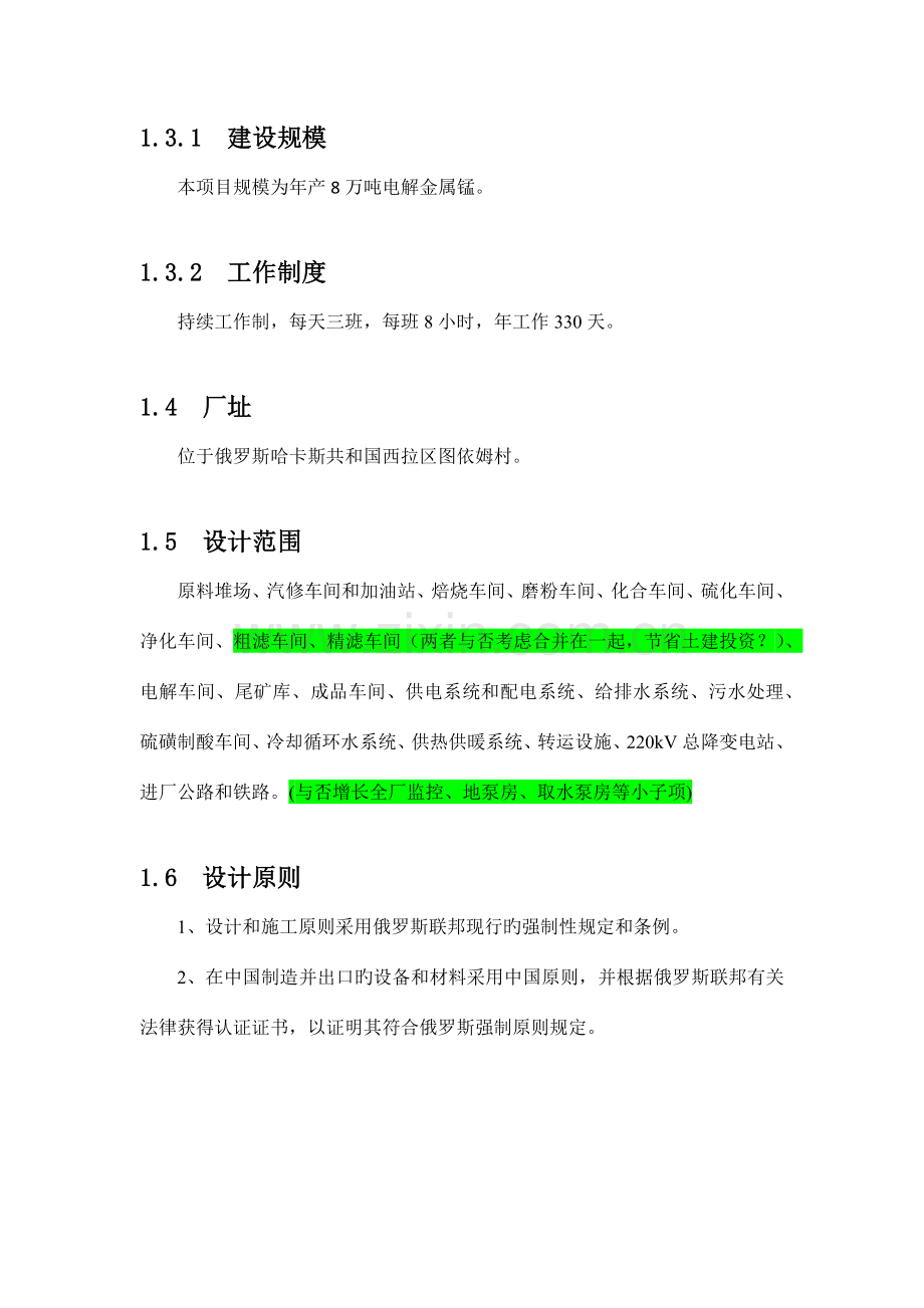 电解锰生产工艺流程简述.docx_第3页