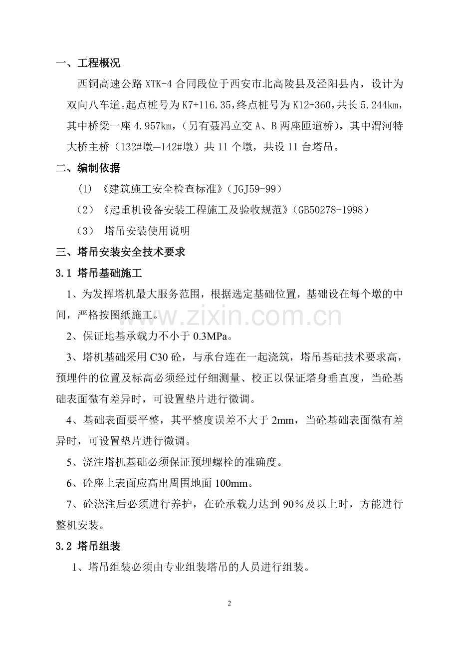 塔吊安全专项施工方案.doc_第3页