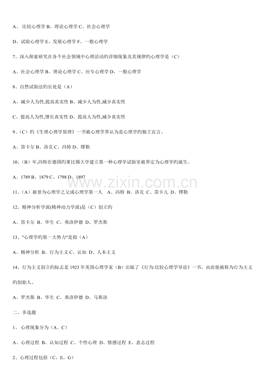 2023年教师招聘考试试题教育心理学.doc_第2页