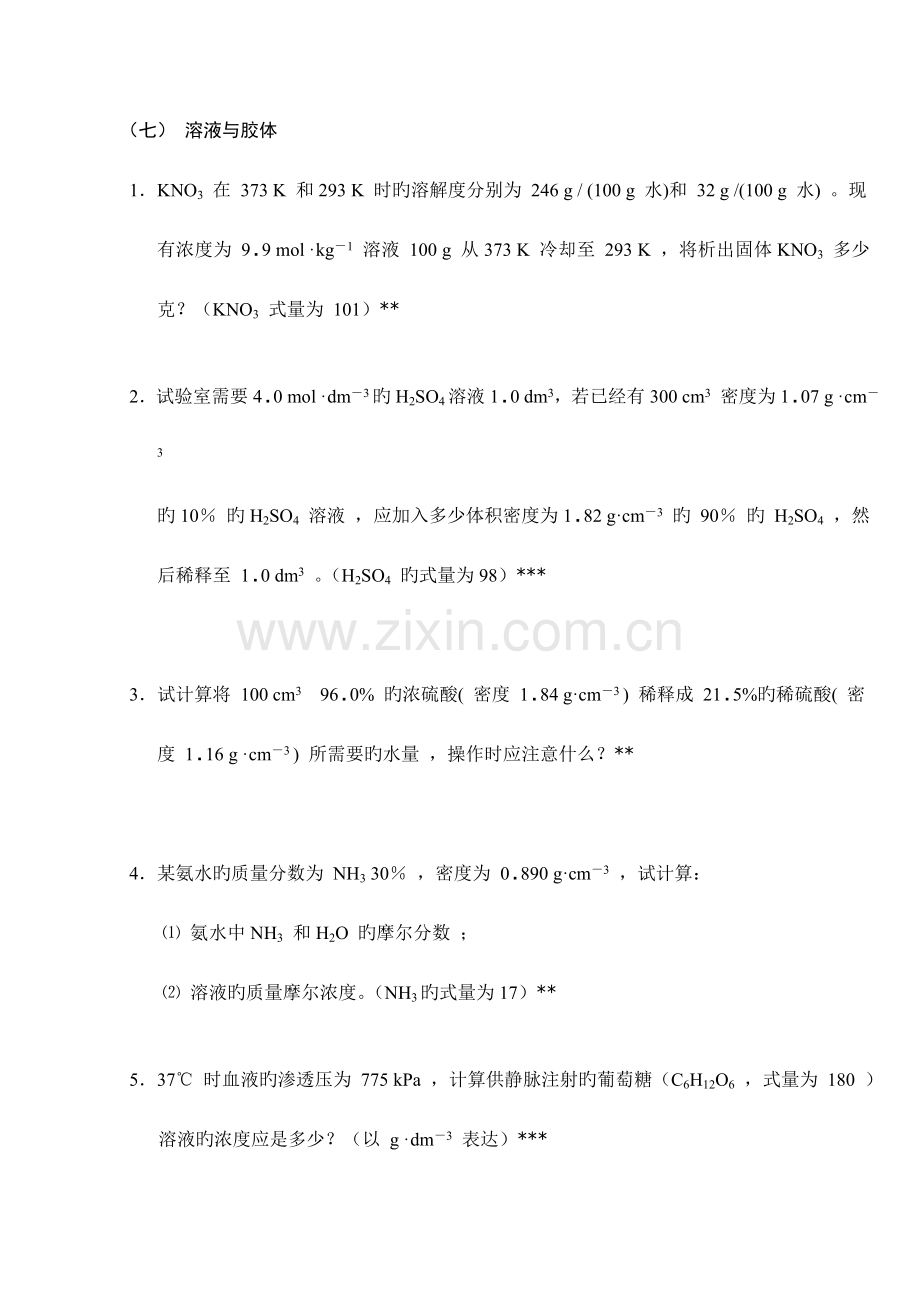 2023年无机化学万题库计算题.doc_第1页