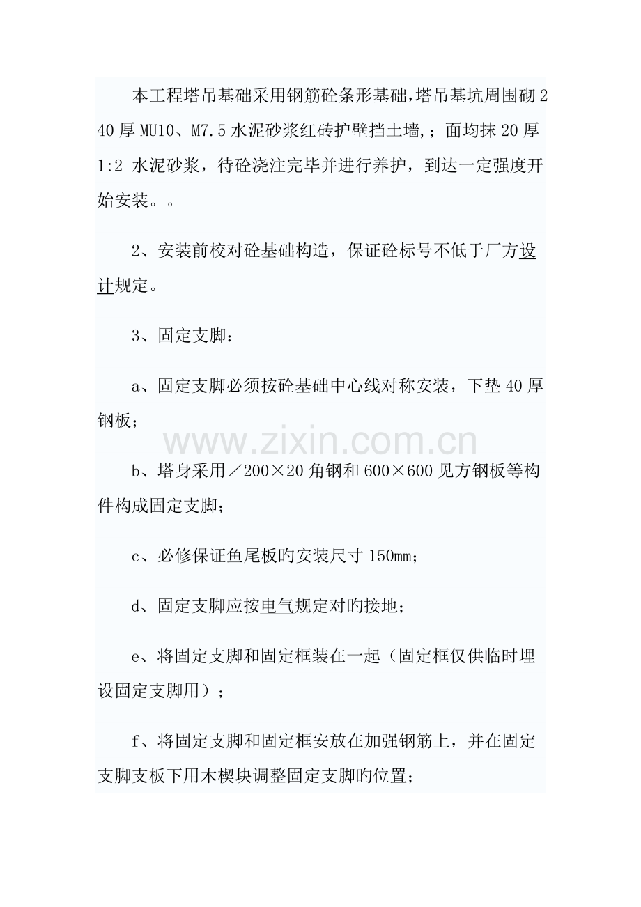 塔机安装拆除施工方案及安全措施.doc_第3页