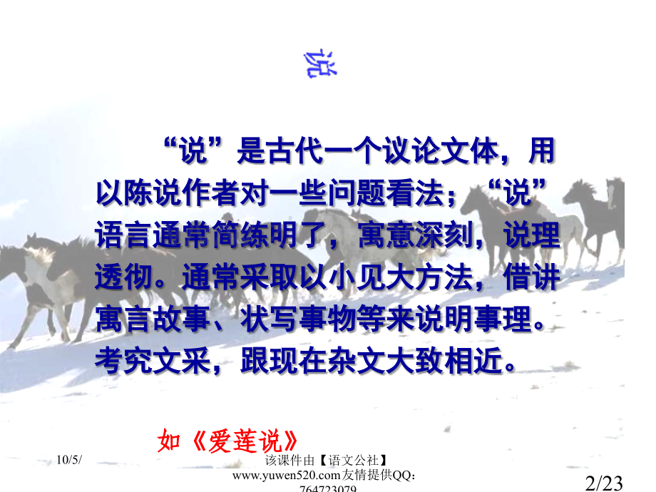 《马说》教学课件市公开课获奖课件省名师优质课赛课一等奖课件.ppt_第2页