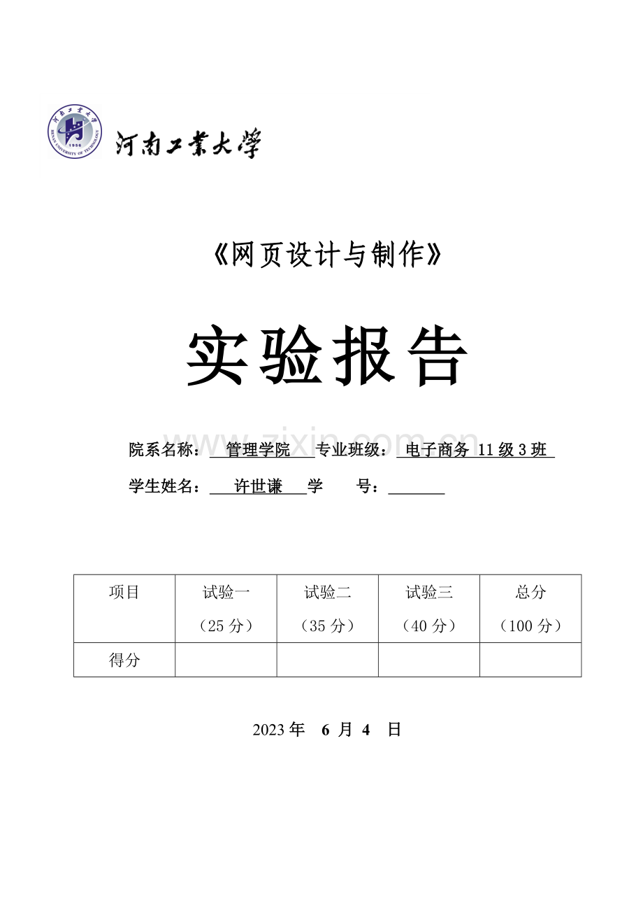 2023年网制作实验报告.doc_第1页