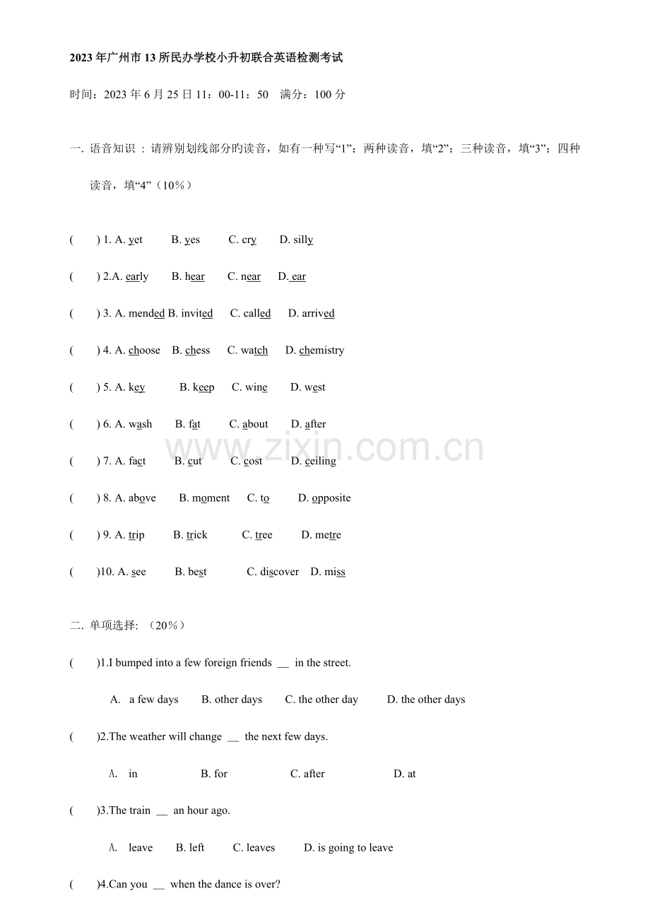 2023年广州市所民办学校小升初联合英语检测考试.doc_第1页