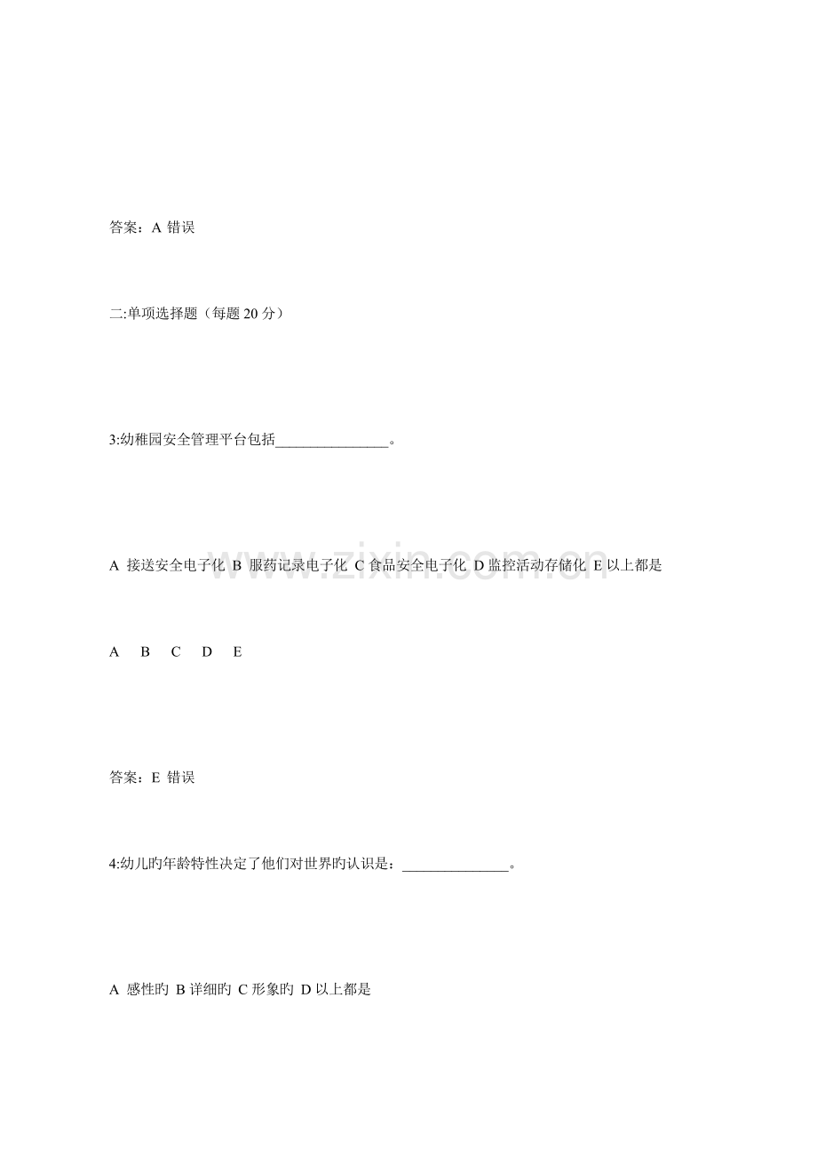 中小学教师信息技术试题.doc_第2页