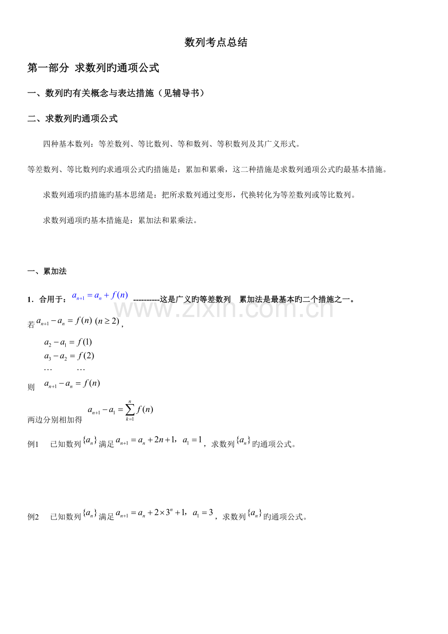 2023年高三数列知识点与题型总结文科.doc_第1页