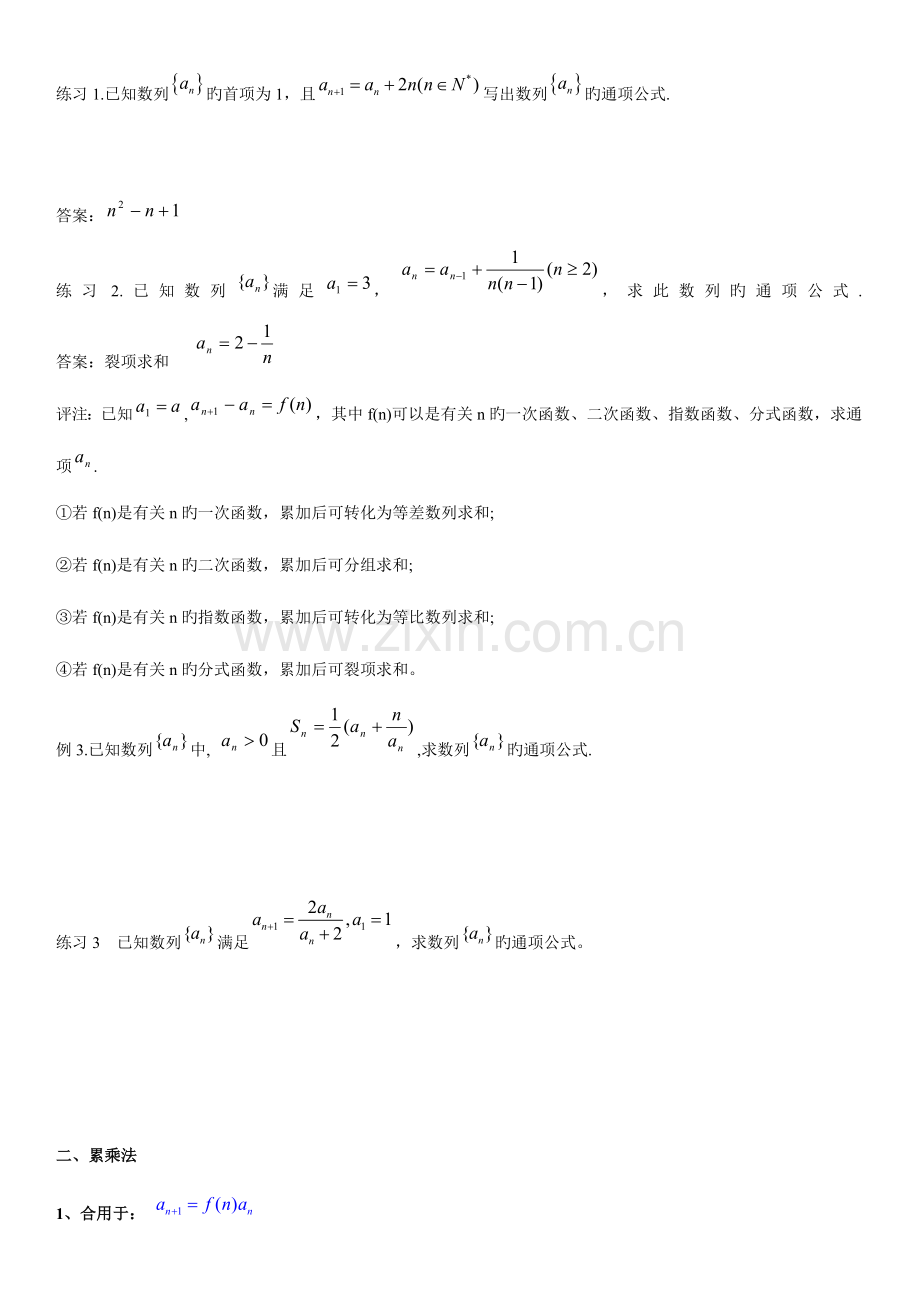 2023年高三数列知识点与题型总结文科.doc_第2页