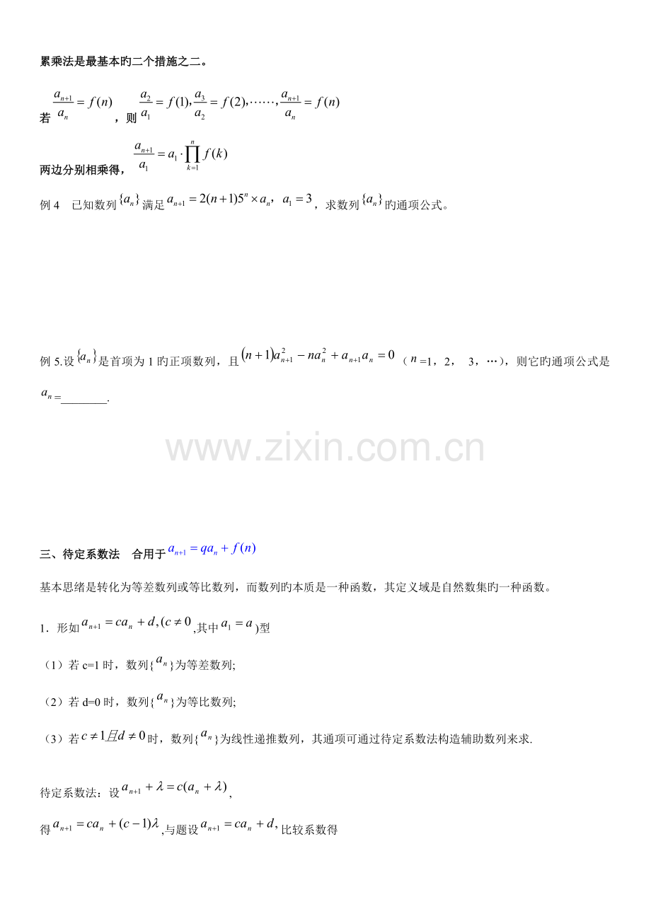 2023年高三数列知识点与题型总结文科.doc_第3页