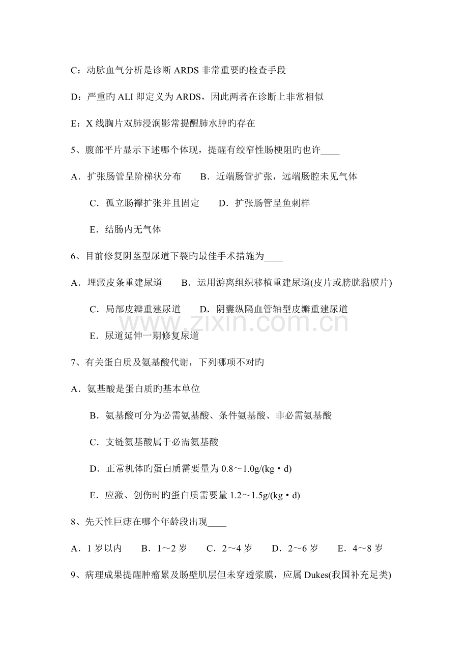 2023年江苏省主治医师外科入职考试题.docx_第2页