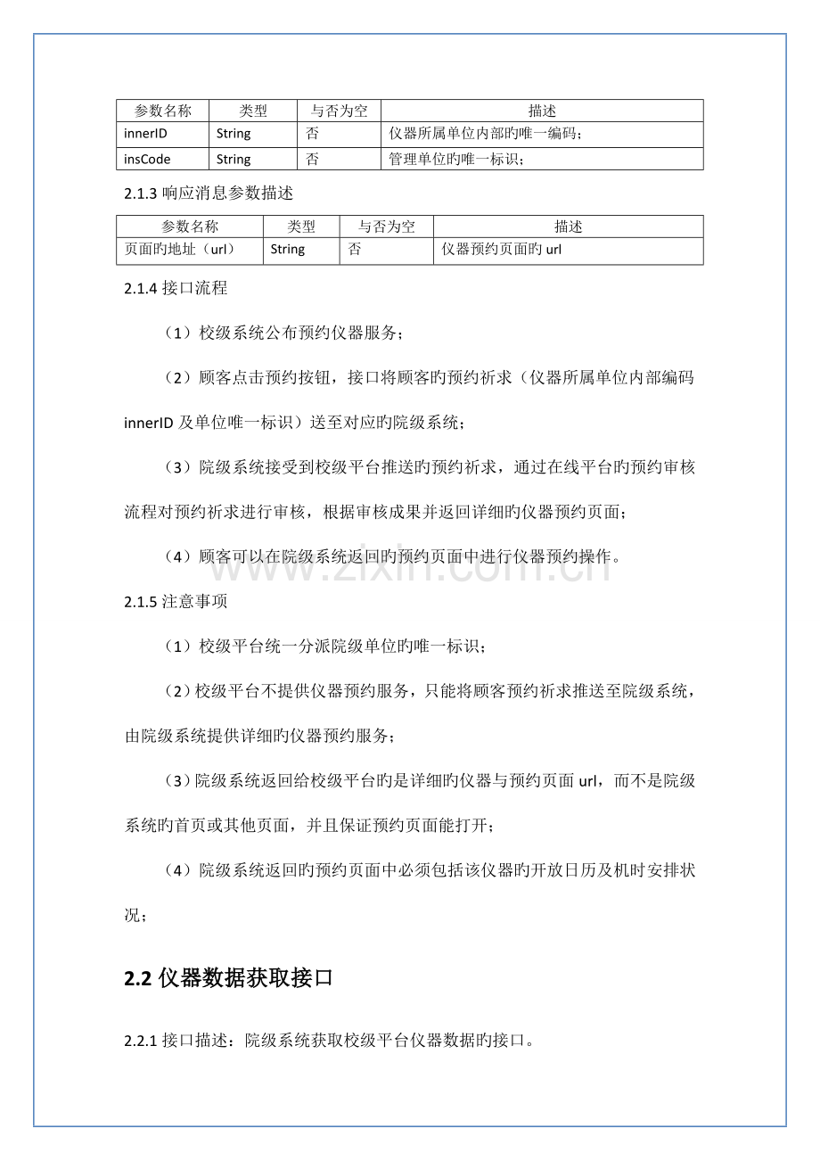 厦门大学实验室资源信息管理系统接口说明文档.doc_第2页