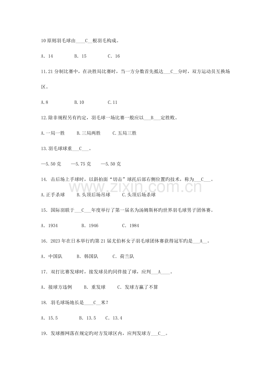 2023年羽毛球理论考试选择题含答案.doc_第2页