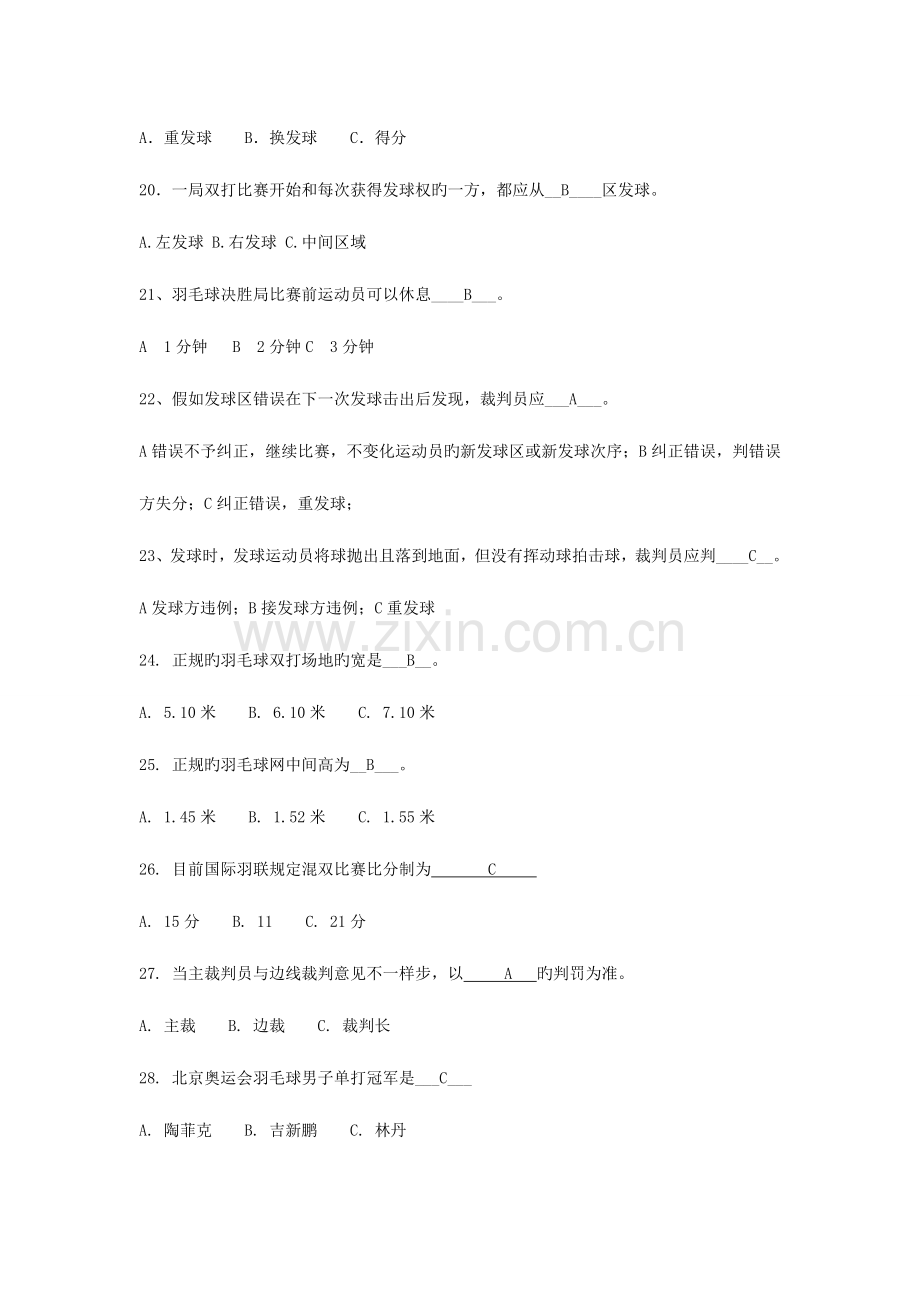 2023年羽毛球理论考试选择题含答案.doc_第3页