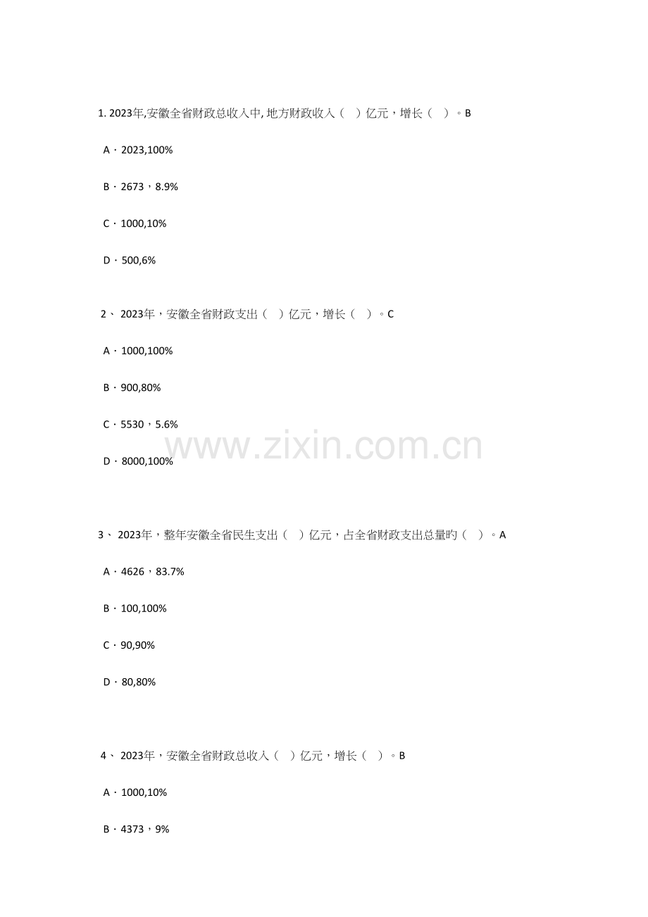 2023年会计继续教育东奥答案.docx_第1页