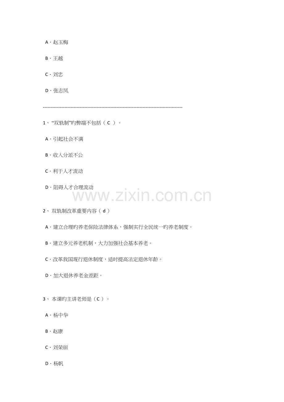 2023年会计继续教育东奥答案.docx_第3页