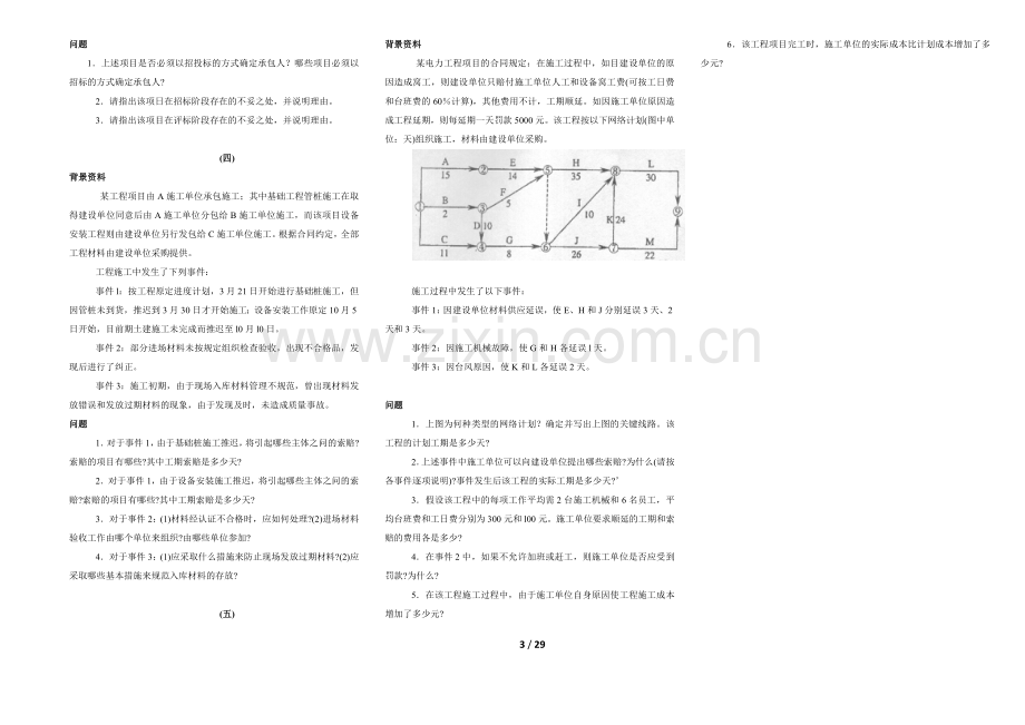 2005-2013一级建造师《机电工程管理与实务》真题(打印版)-林锋整理.docx_第3页