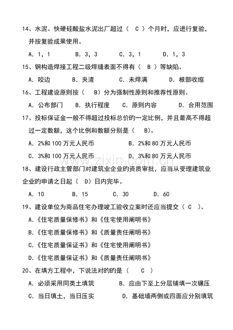 房屋建筑工程管理和实务模拟试题.docx_第3页