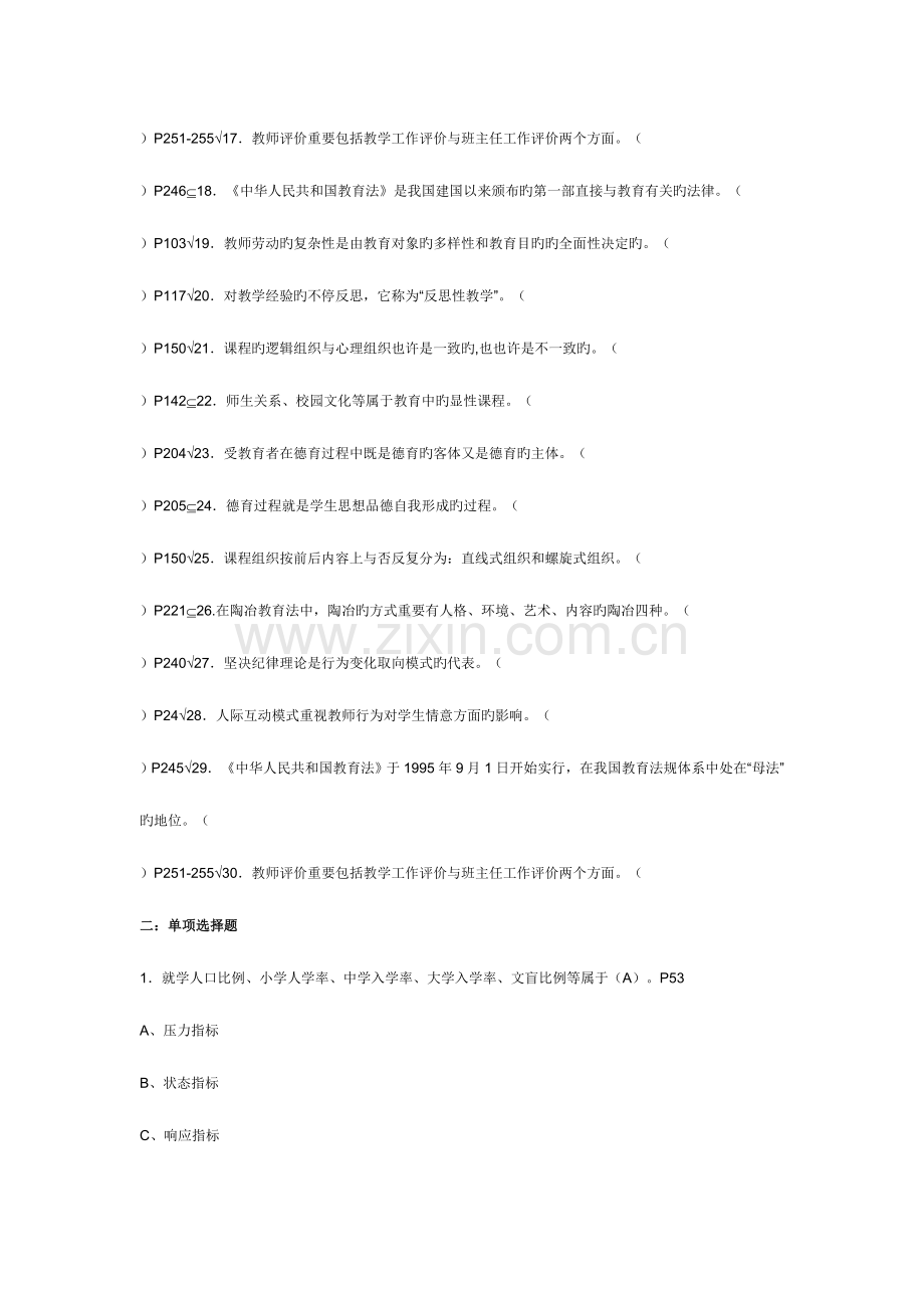 2023年上海市教师资格证考试教育学模拟试题及答案.doc_第2页