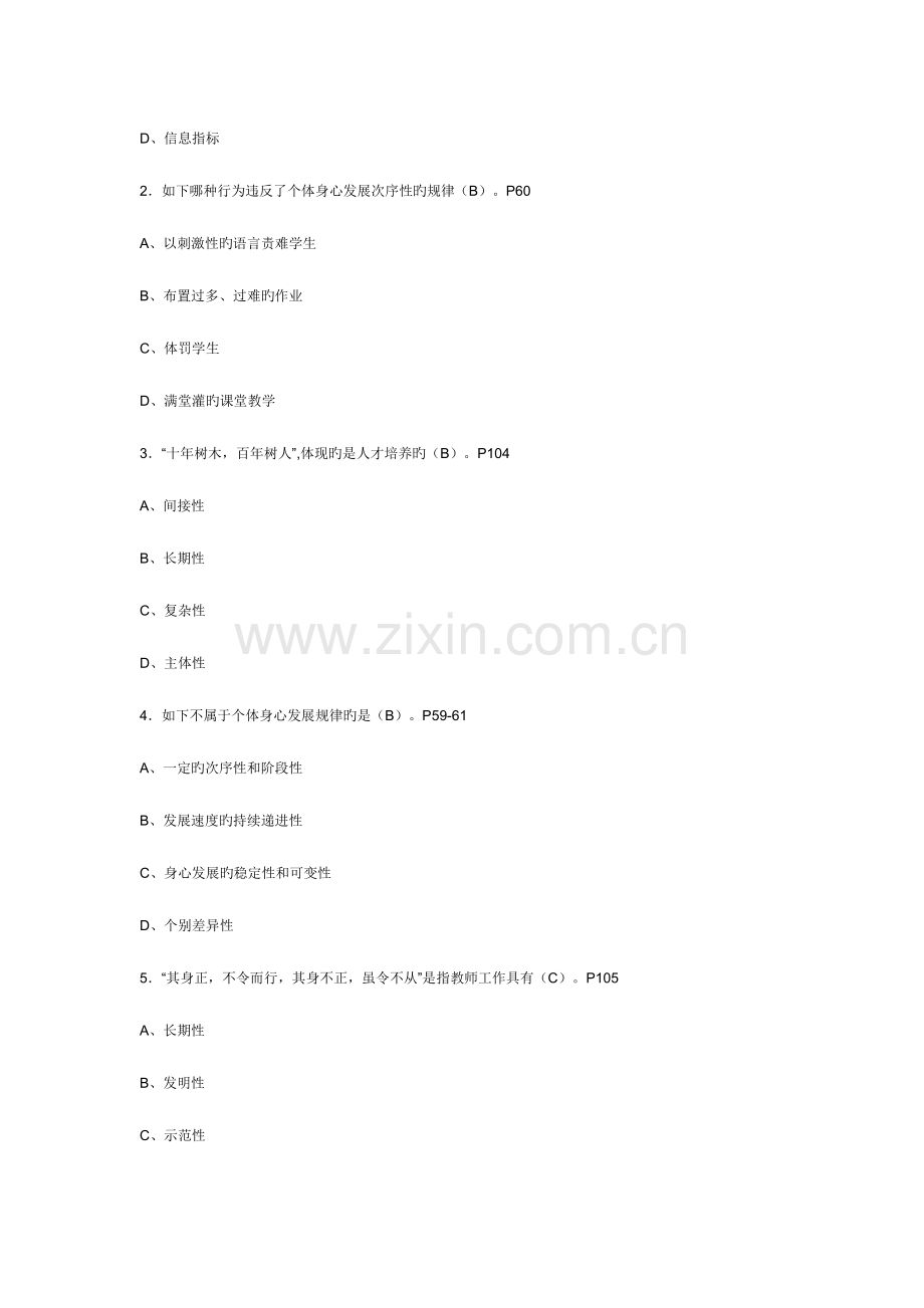 2023年上海市教师资格证考试教育学模拟试题及答案.doc_第3页