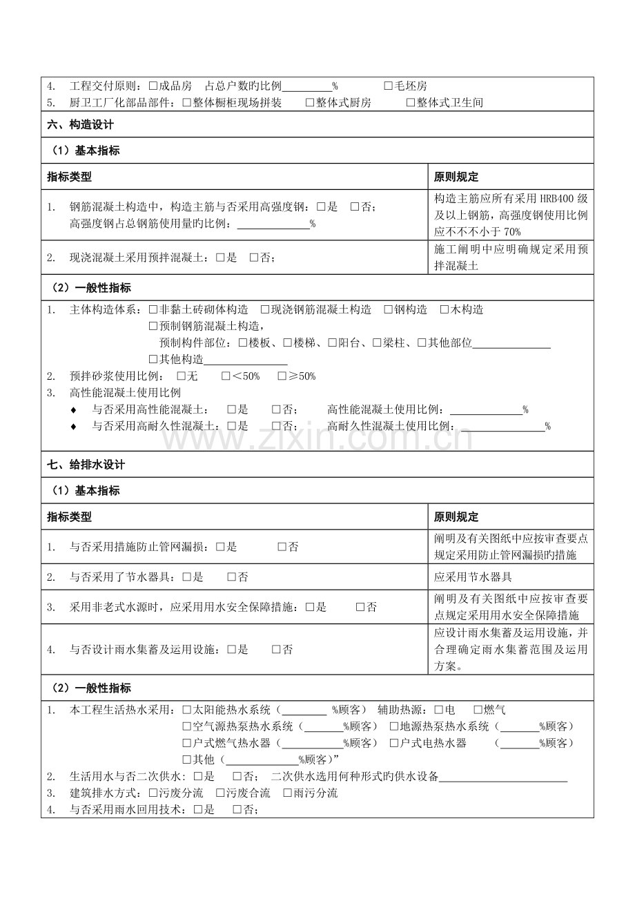 民用建筑绿色设计专篇说明模板.doc_第3页