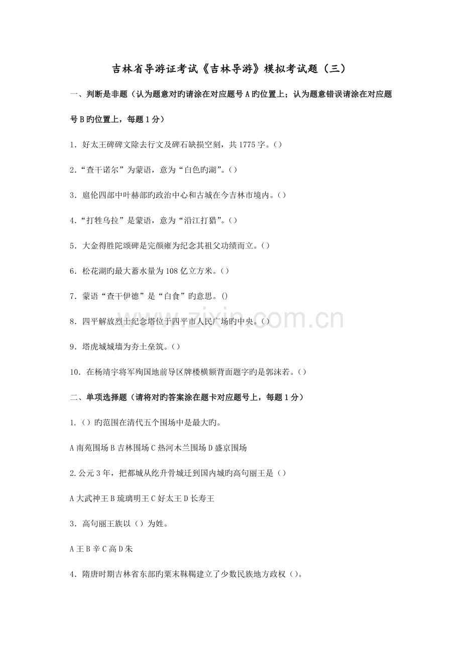 2023年新版吉林省导游证考试吉林导游模拟考试题.doc_第1页