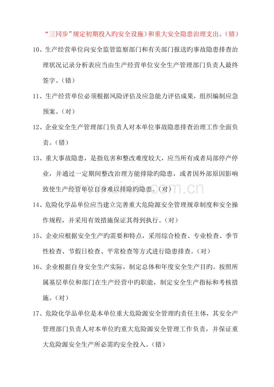 2023年安全员试题.docx_第2页