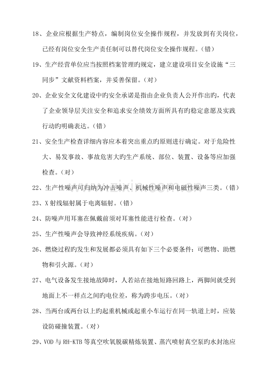 2023年安全员试题.docx_第3页